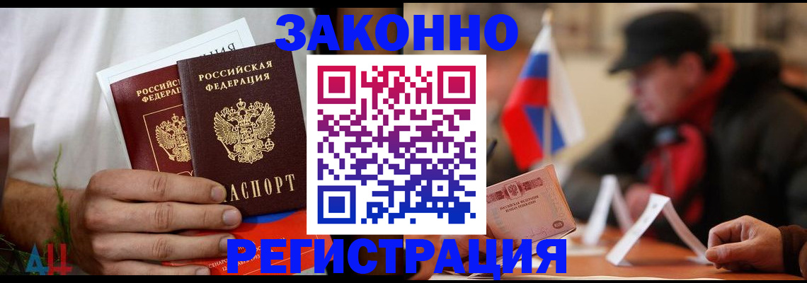 прописка для работы в Харабали